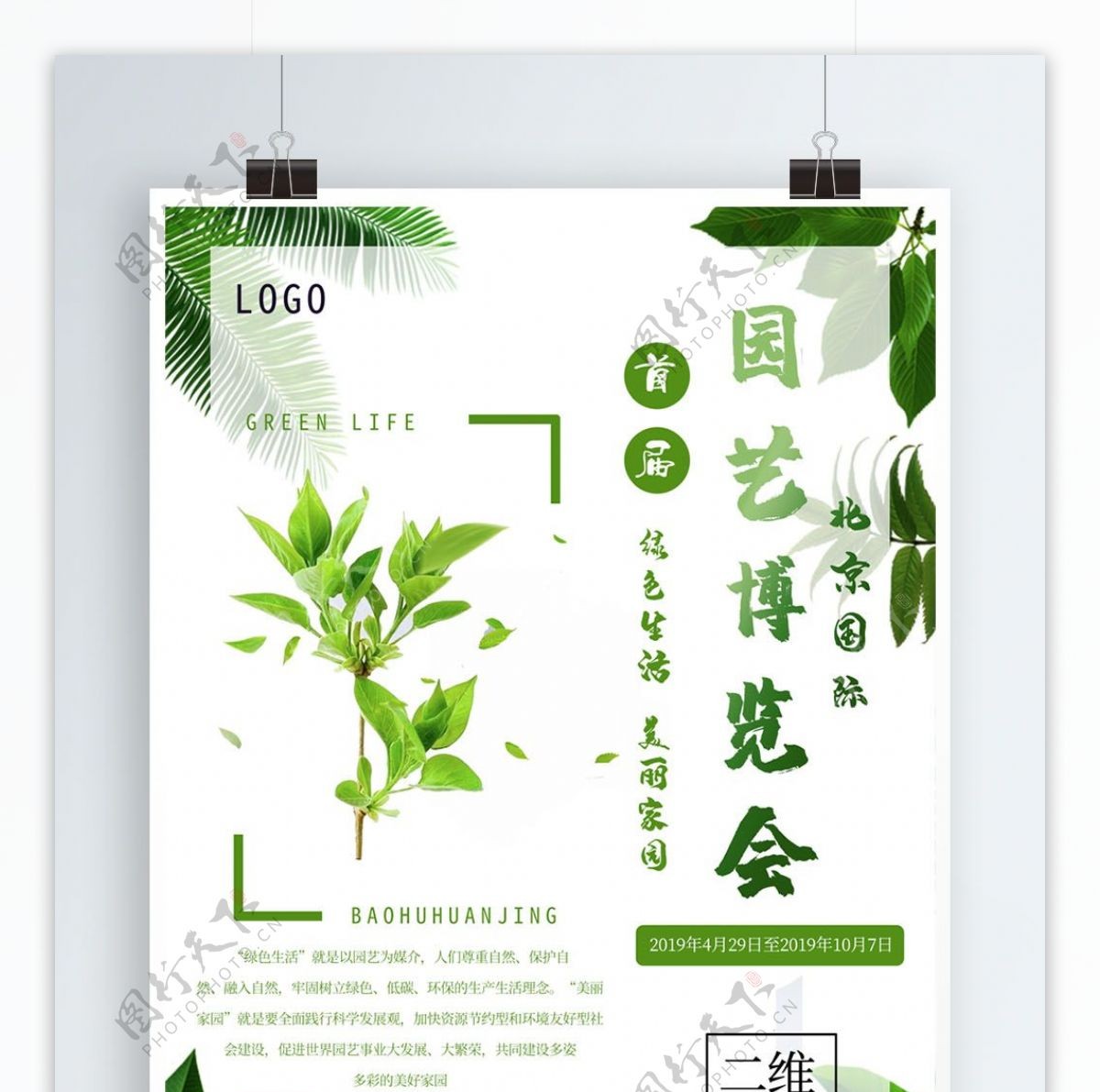 中国国际园艺博览会海报