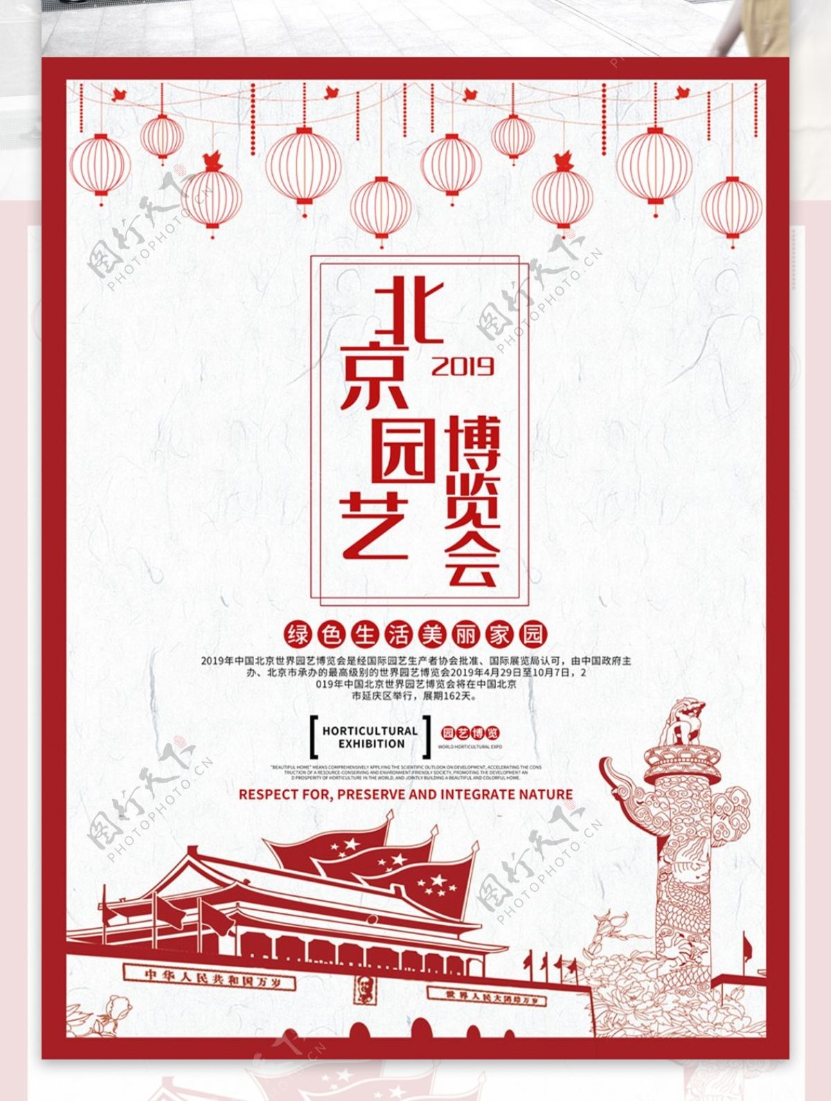 红色剪影世界北京园艺博览会海报