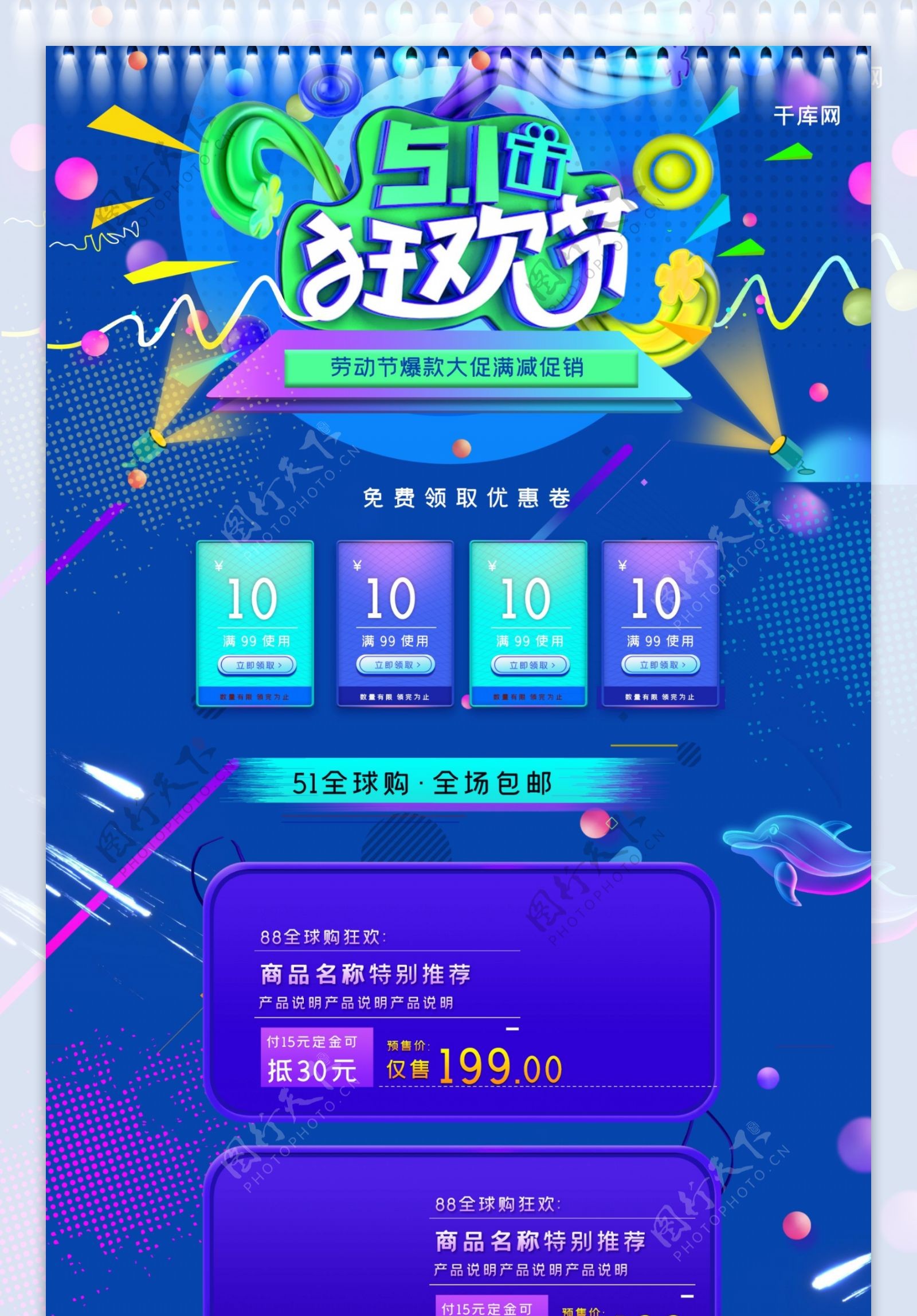 51狂欢节大促C4D炫酷蓝色电商淘宝首页模板