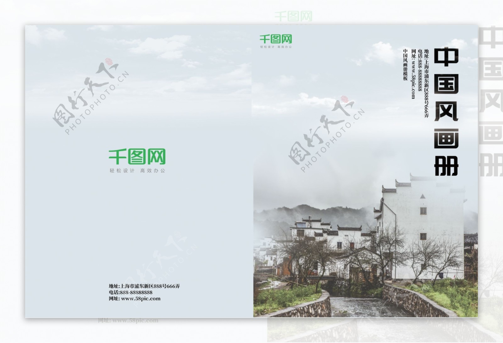 水墨中国风画册模板