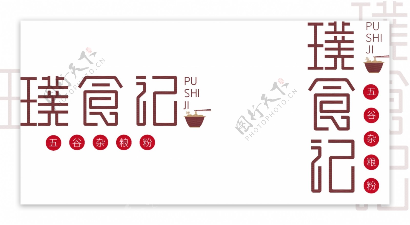 中餐厅餐饮标志LOGO字体设计饭店面条粉