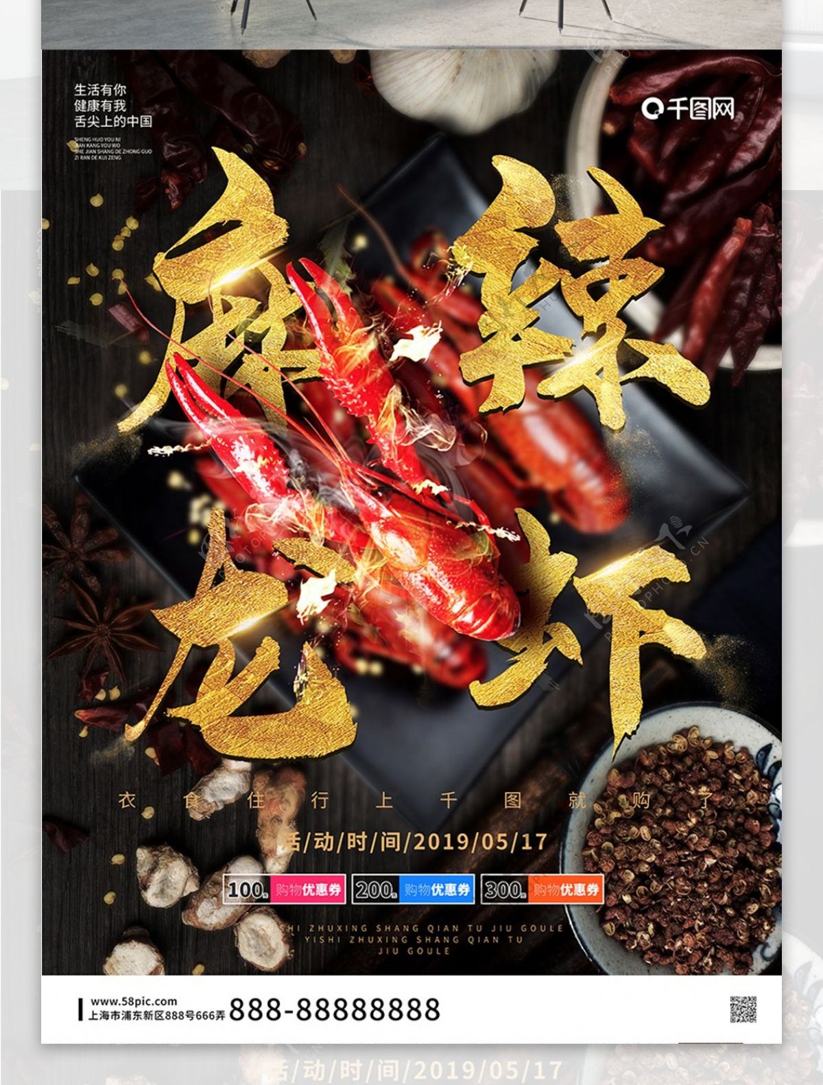 创意小龙虾麻辣龙虾小吃美食餐饮海报
