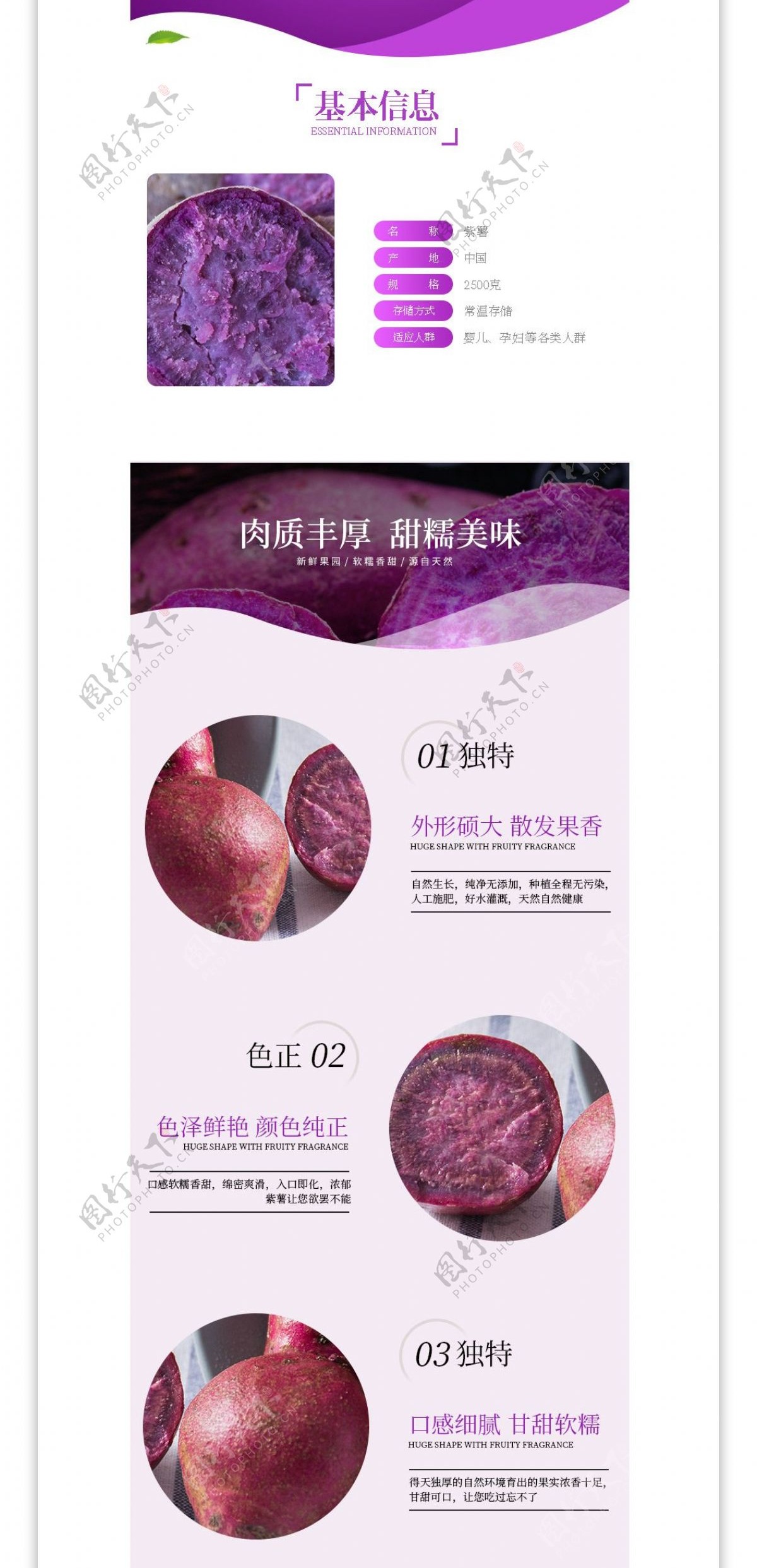 紫色大气食品生鲜简约紫薯详情页模板
