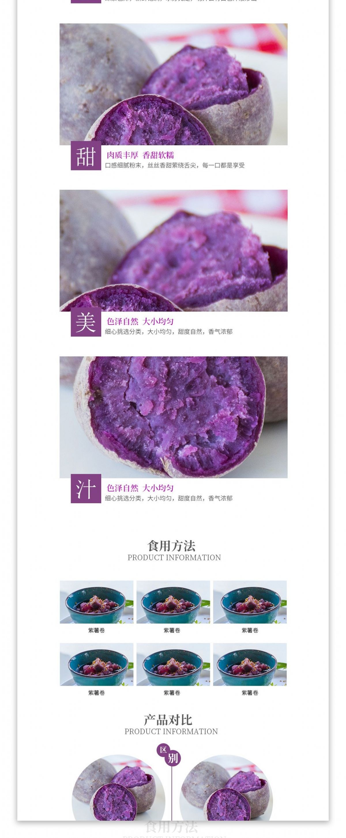 紫色大气食品生鲜简约紫薯详情页模板