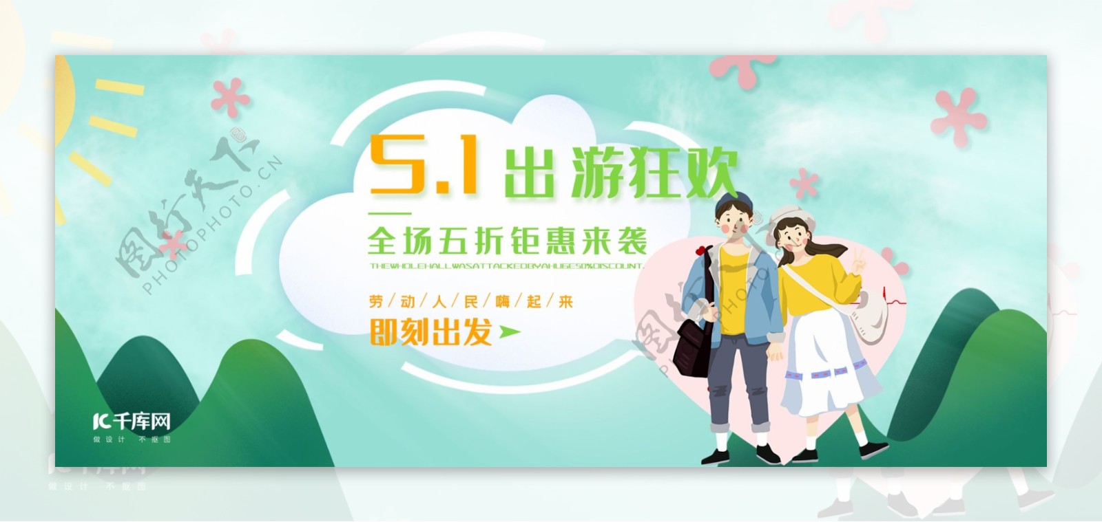 五一劳动节电商banner