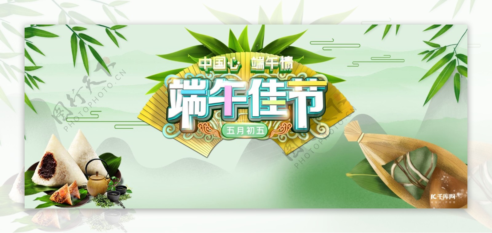 端午节节日电商活动banner