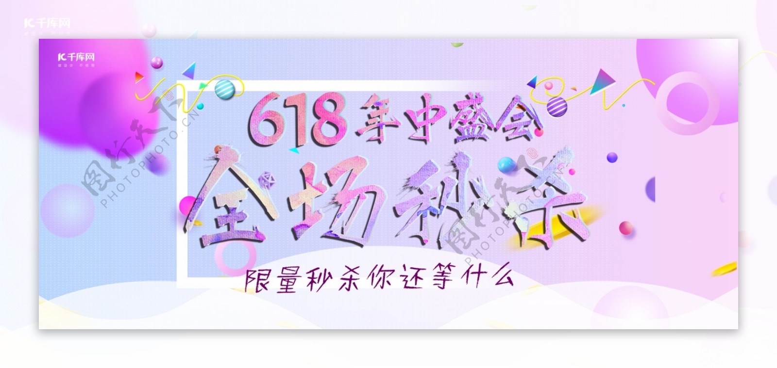 618年中大促电商电商banner
