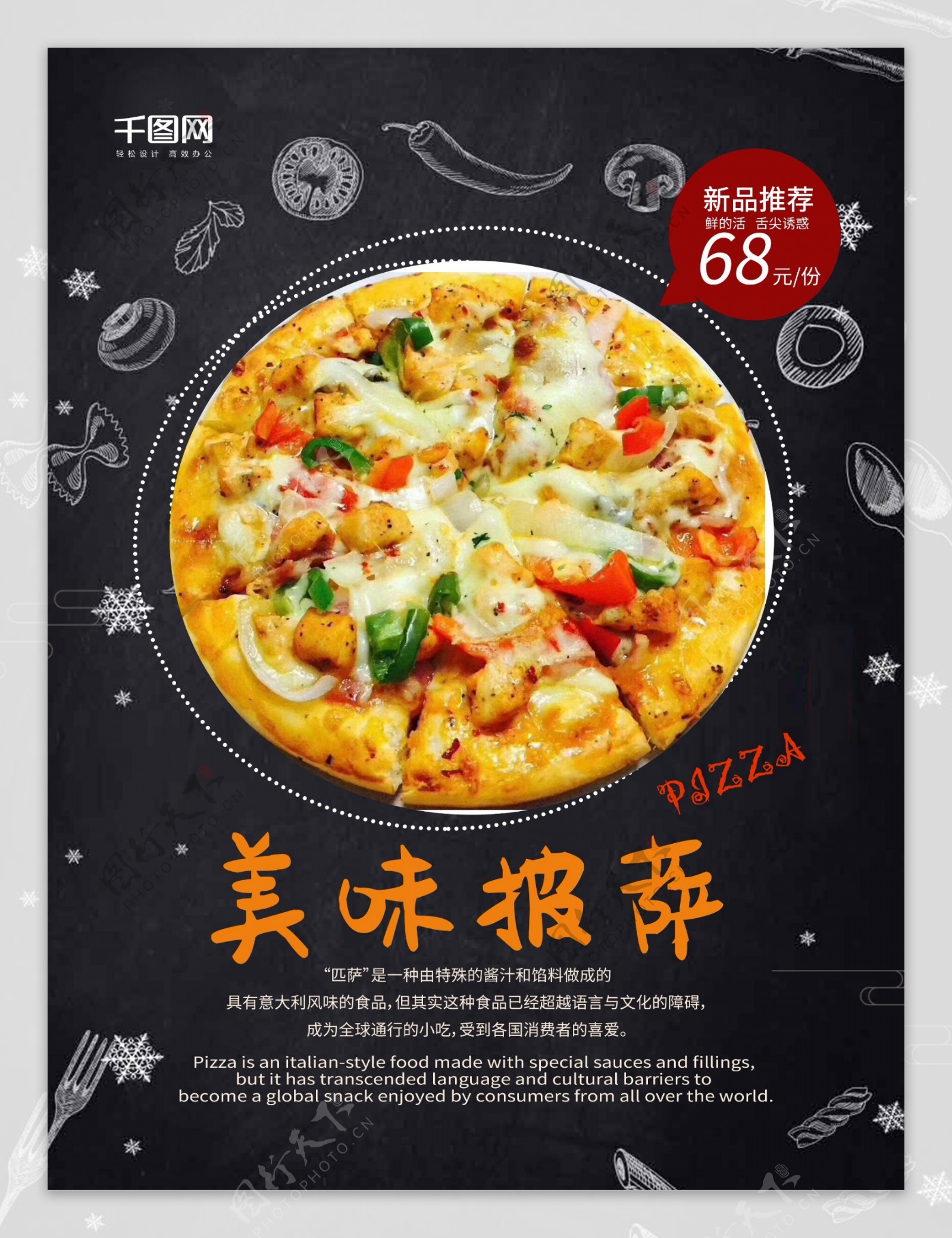 美味披萨海报设计图