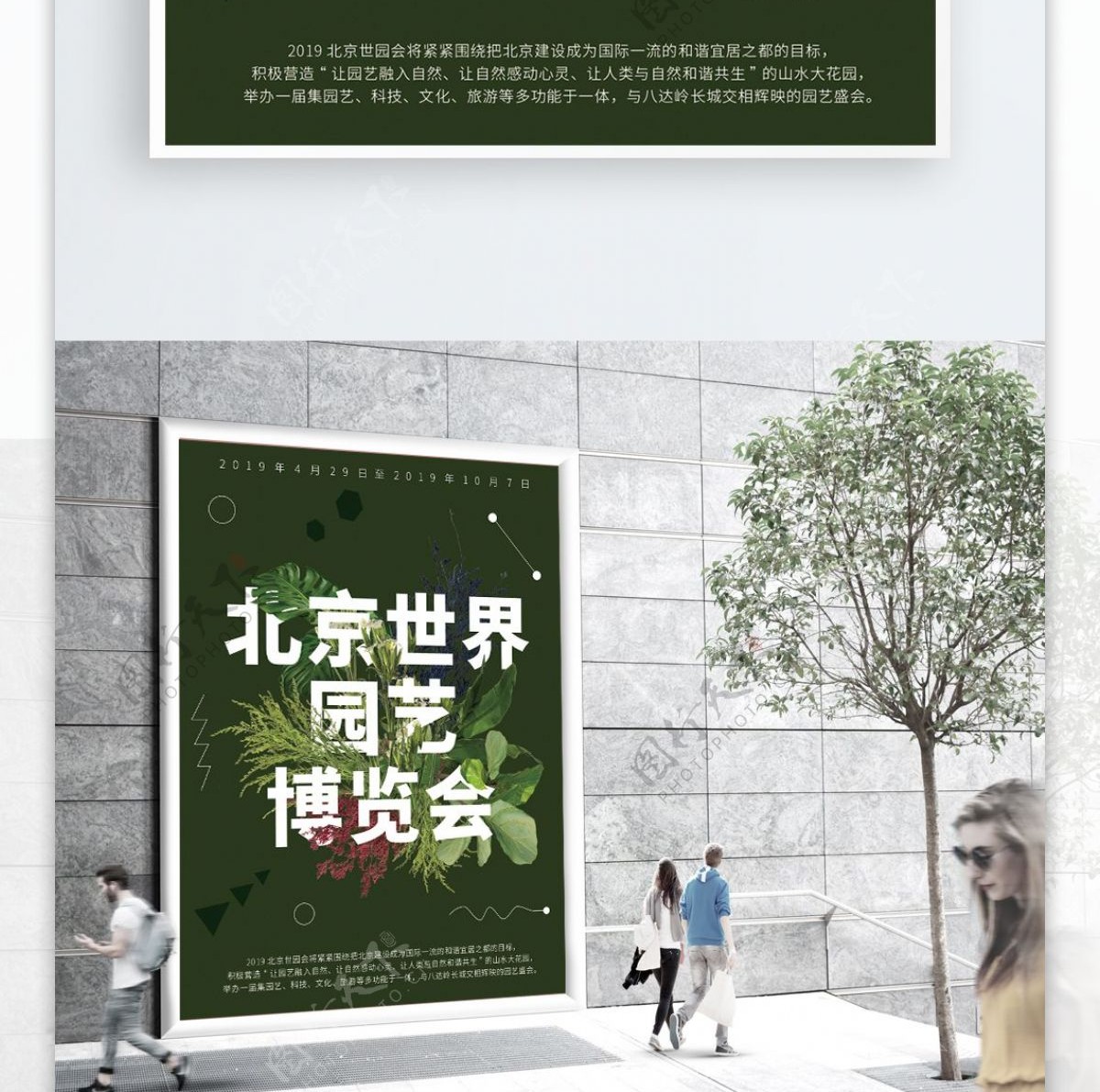 绿色创意北京世界园艺博览会海报