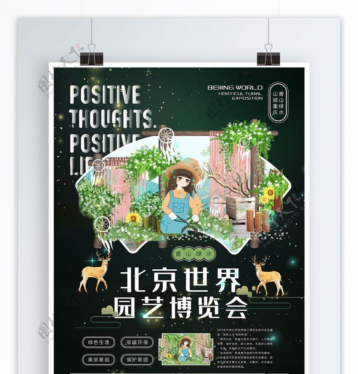 简约北京世界园艺博览会海报