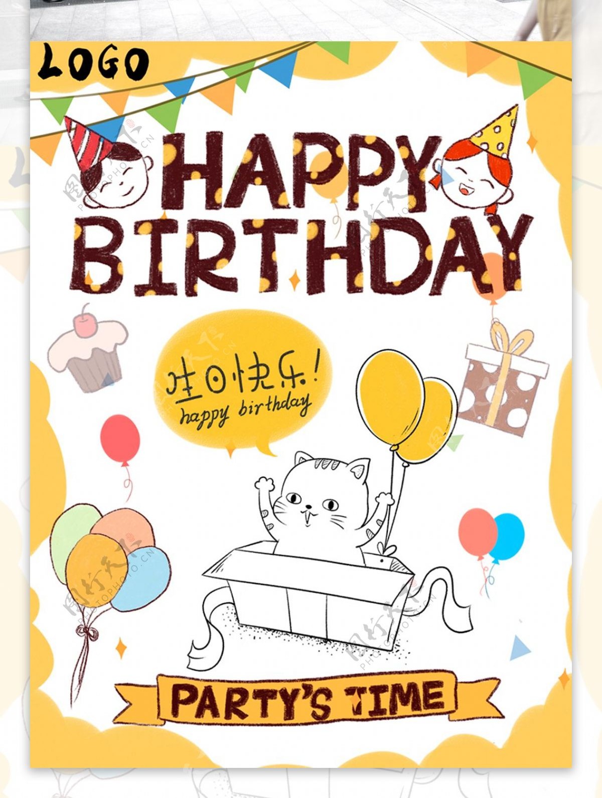 生日蛋糕促销快乐平面海报