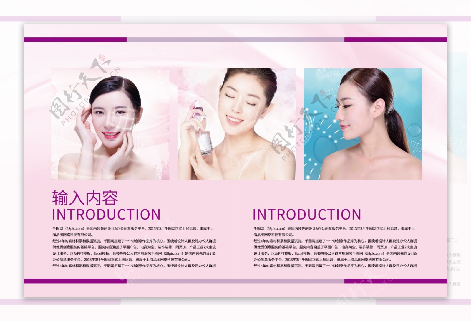 粉色简约风时尚美容SPA整套宣传画册