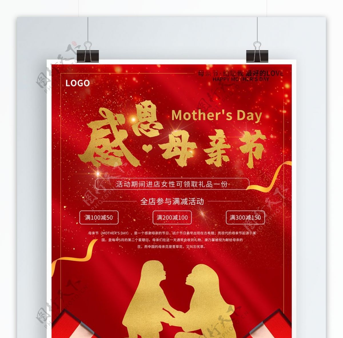 红色喜庆母亲节促销海报