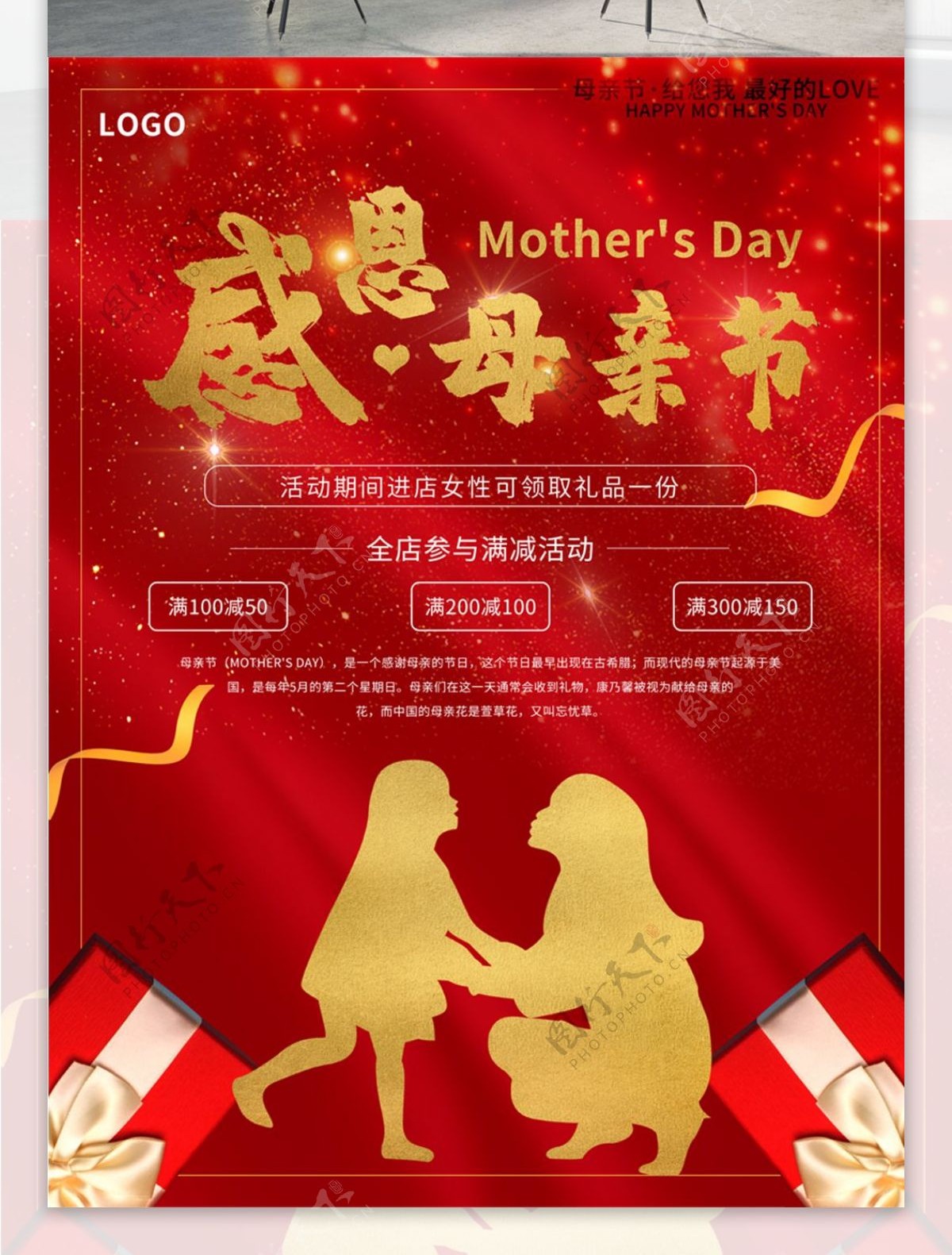 红色喜庆母亲节促销海报