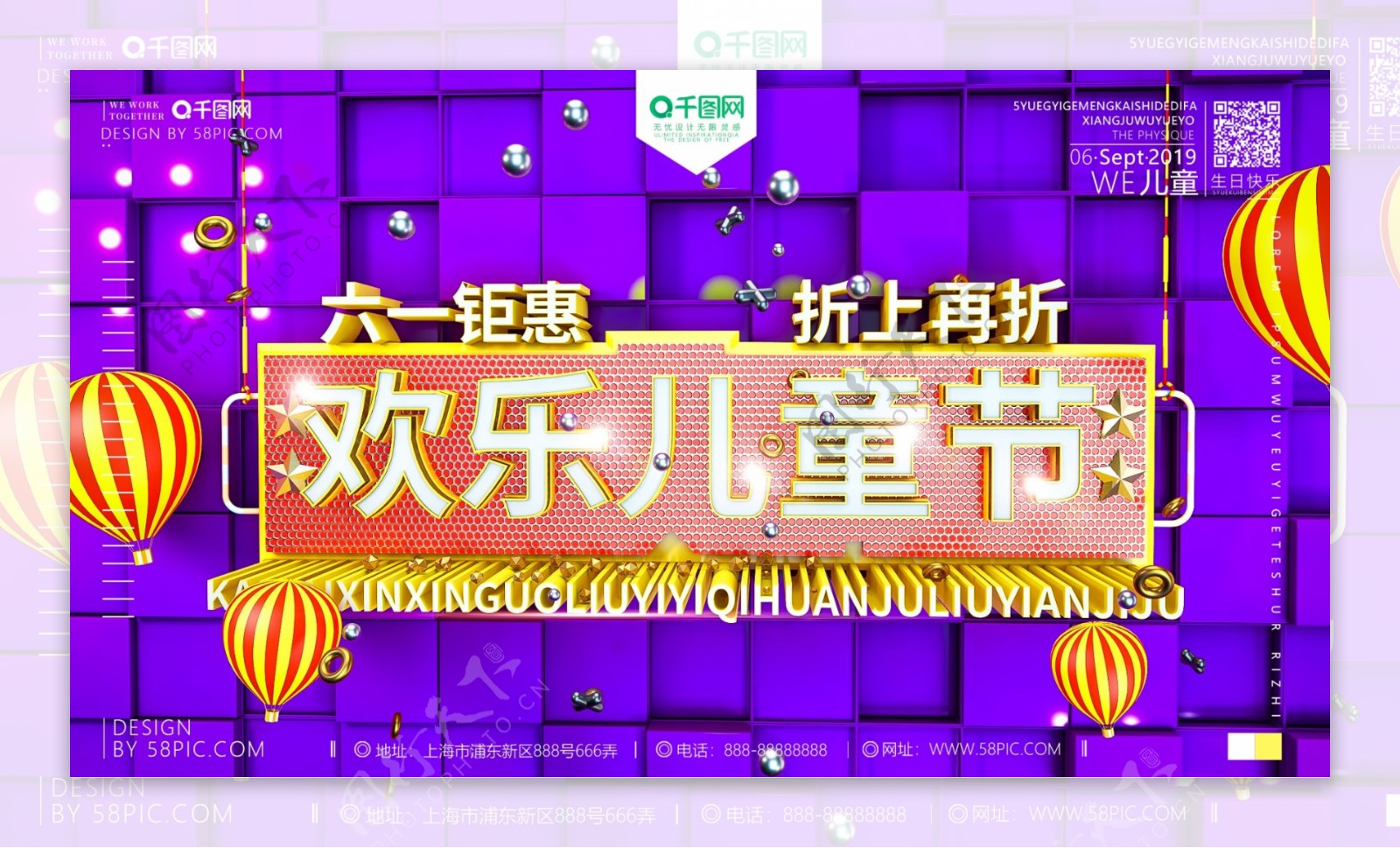 C4D原创创意喜庆儿童节宣传促销海报