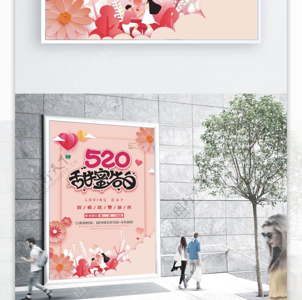 插画纸雕520粉色节日花卉海报
