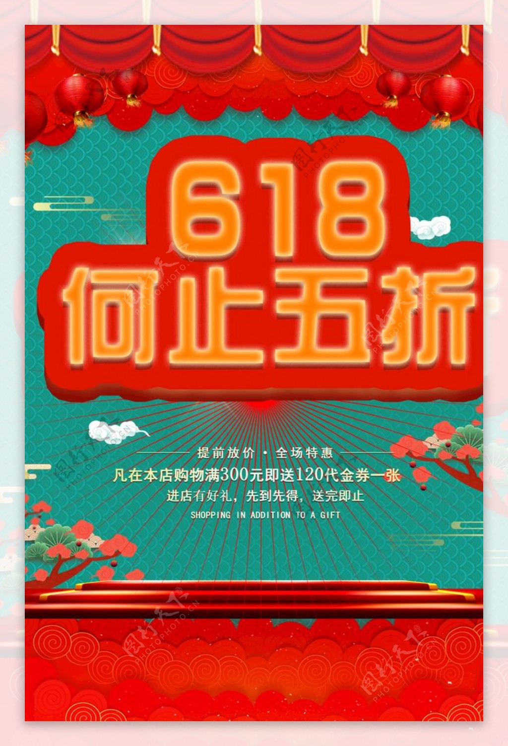 618何止五折