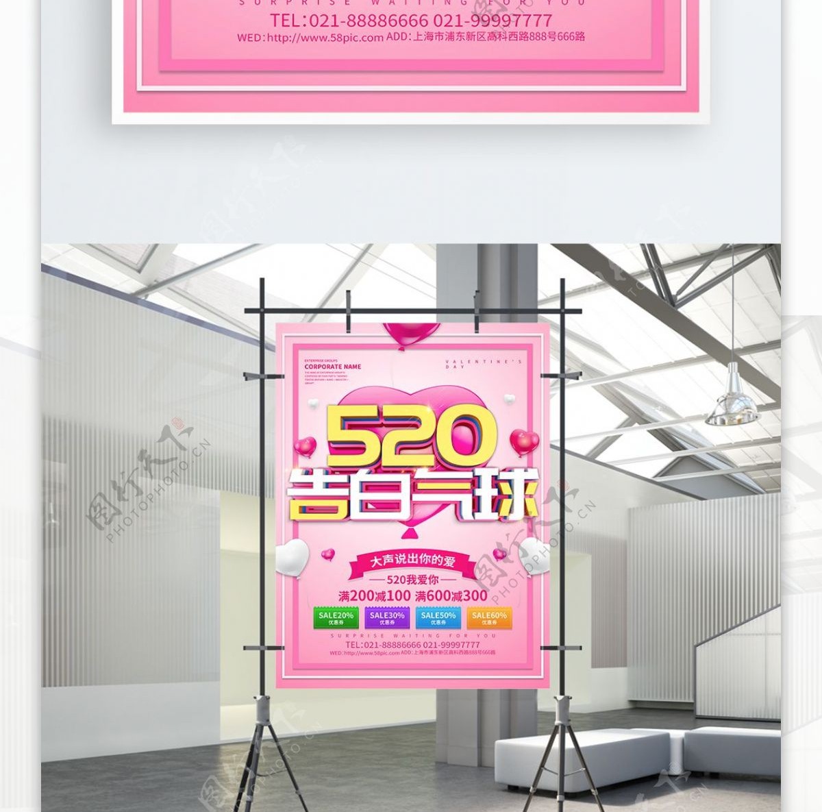 粉色简约520告白气球海报设计