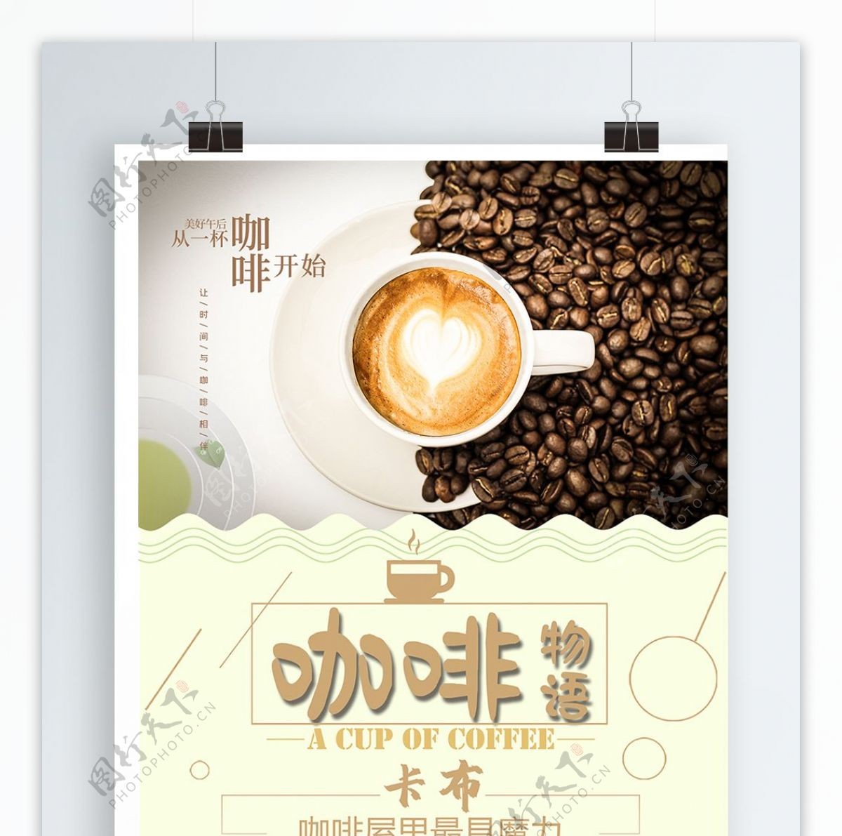 享受生活饮品咖啡海报