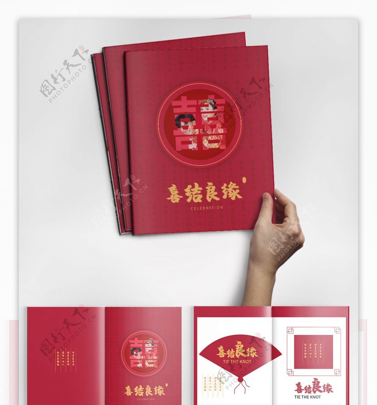 创意囍字中式传统婚庆整套宣传画册