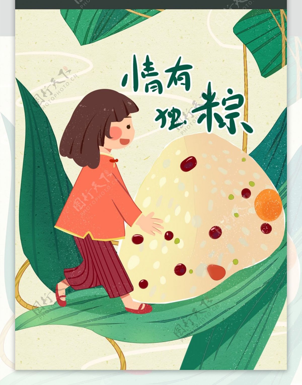 零食包装粽子插画儿童可爱美味端午节