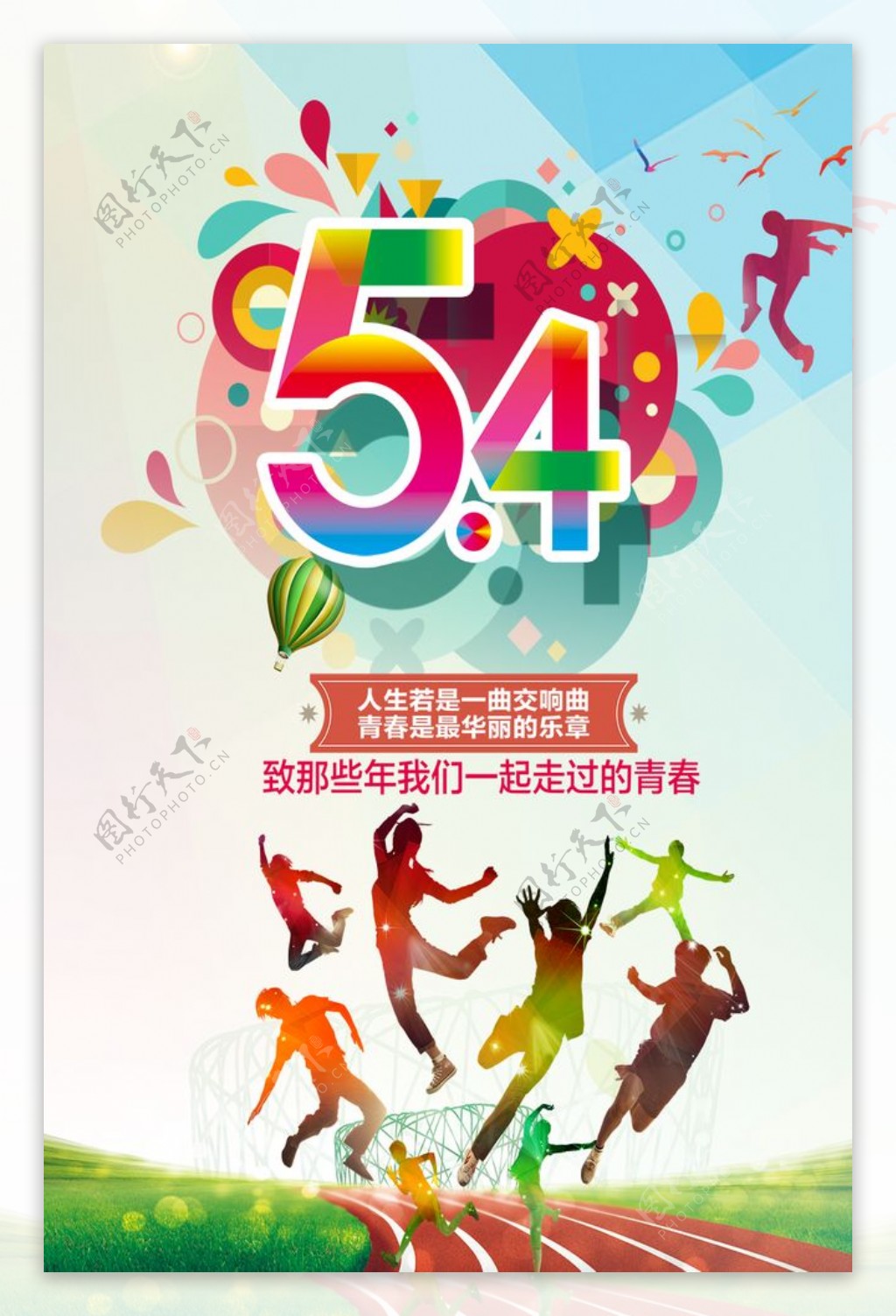 54青年节青年节五四青