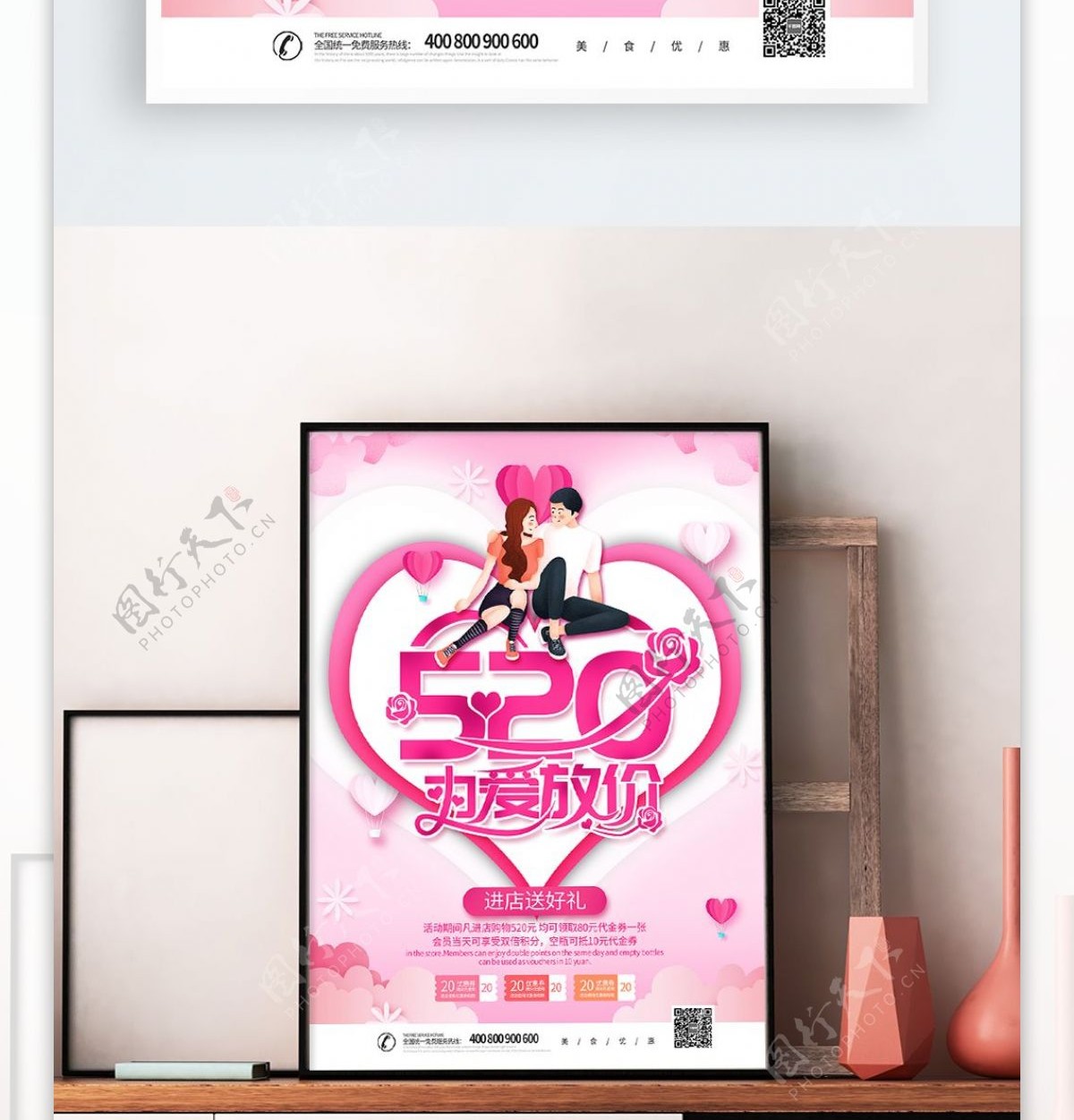 粉色创意520为爱放价海报