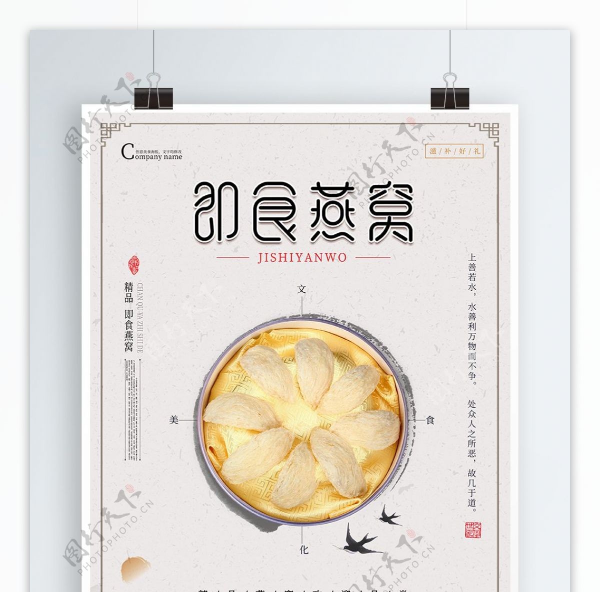 创意清新中国风即食燕窝美食海报