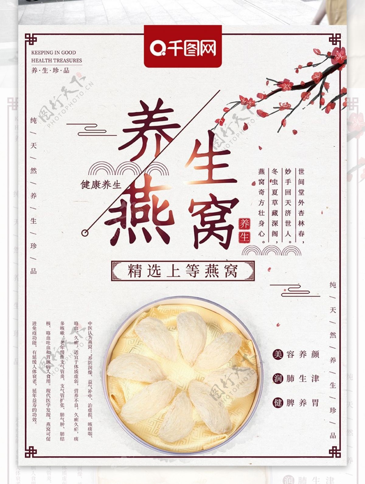 中国风养生燕窝美食海报