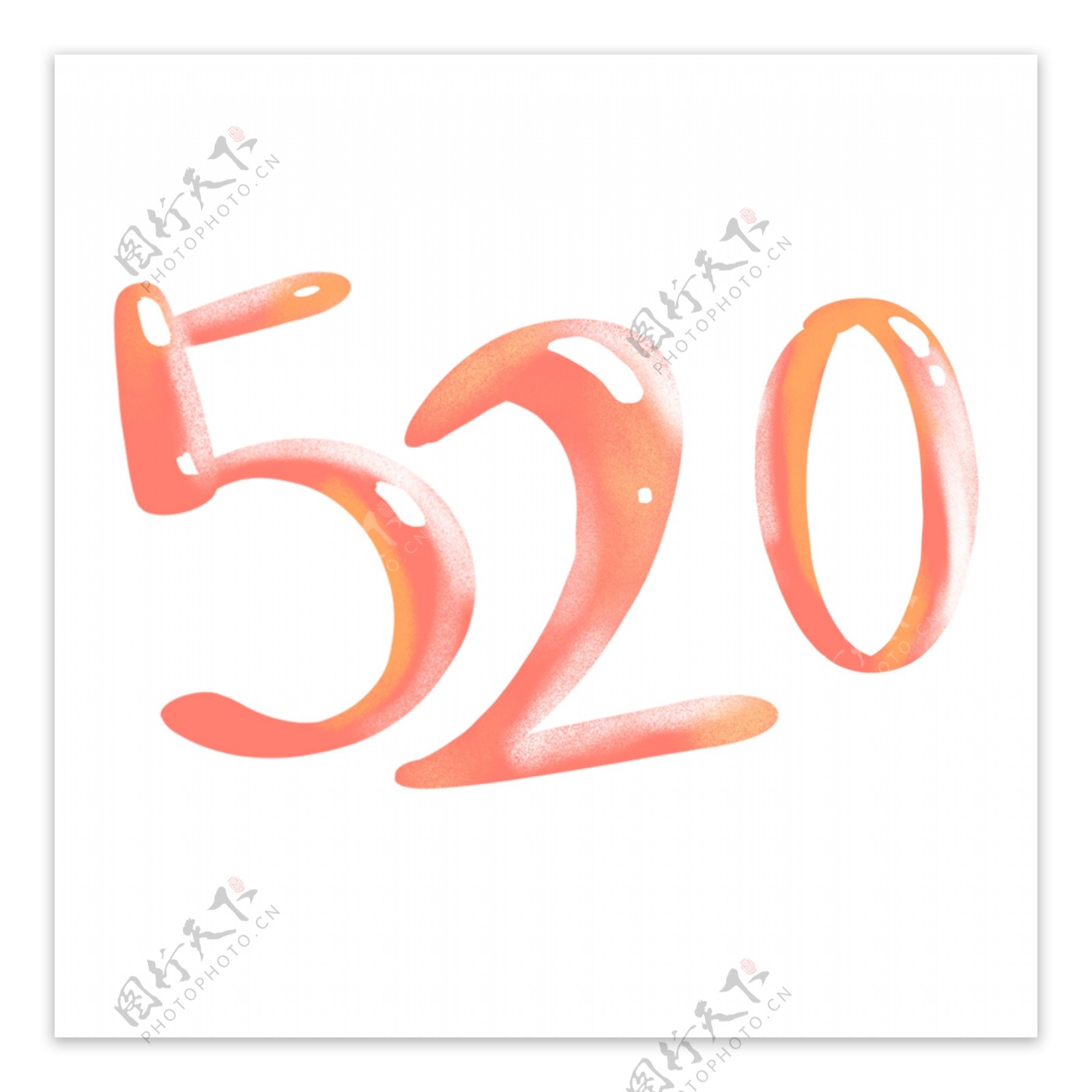 粉色520立体字设计