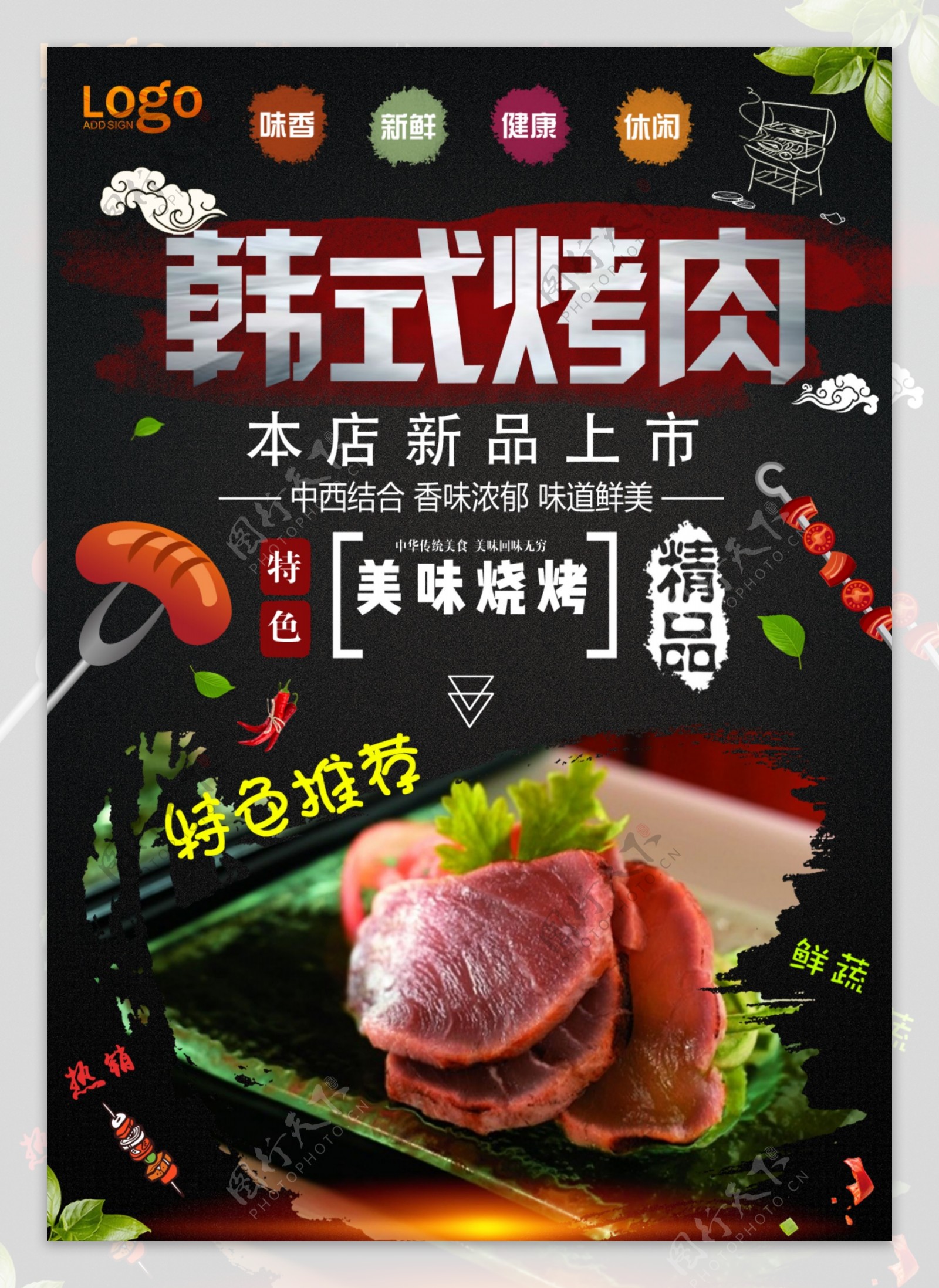 韩式烤肉