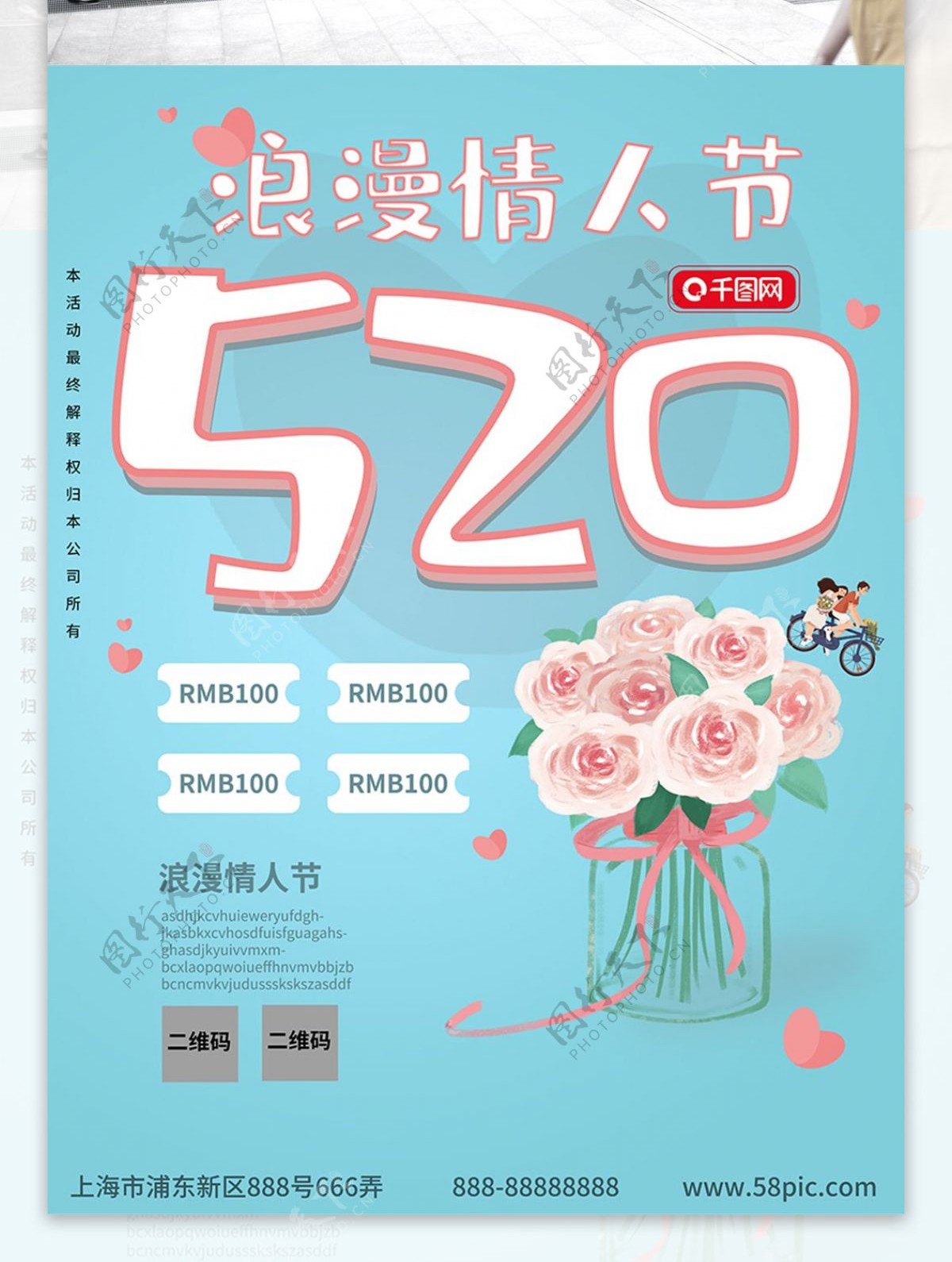 520浪漫情人节小清新可爱海报