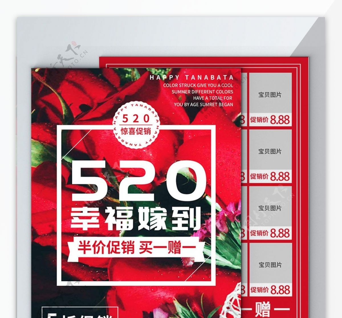 红色简约大气520情人节促销宣传单