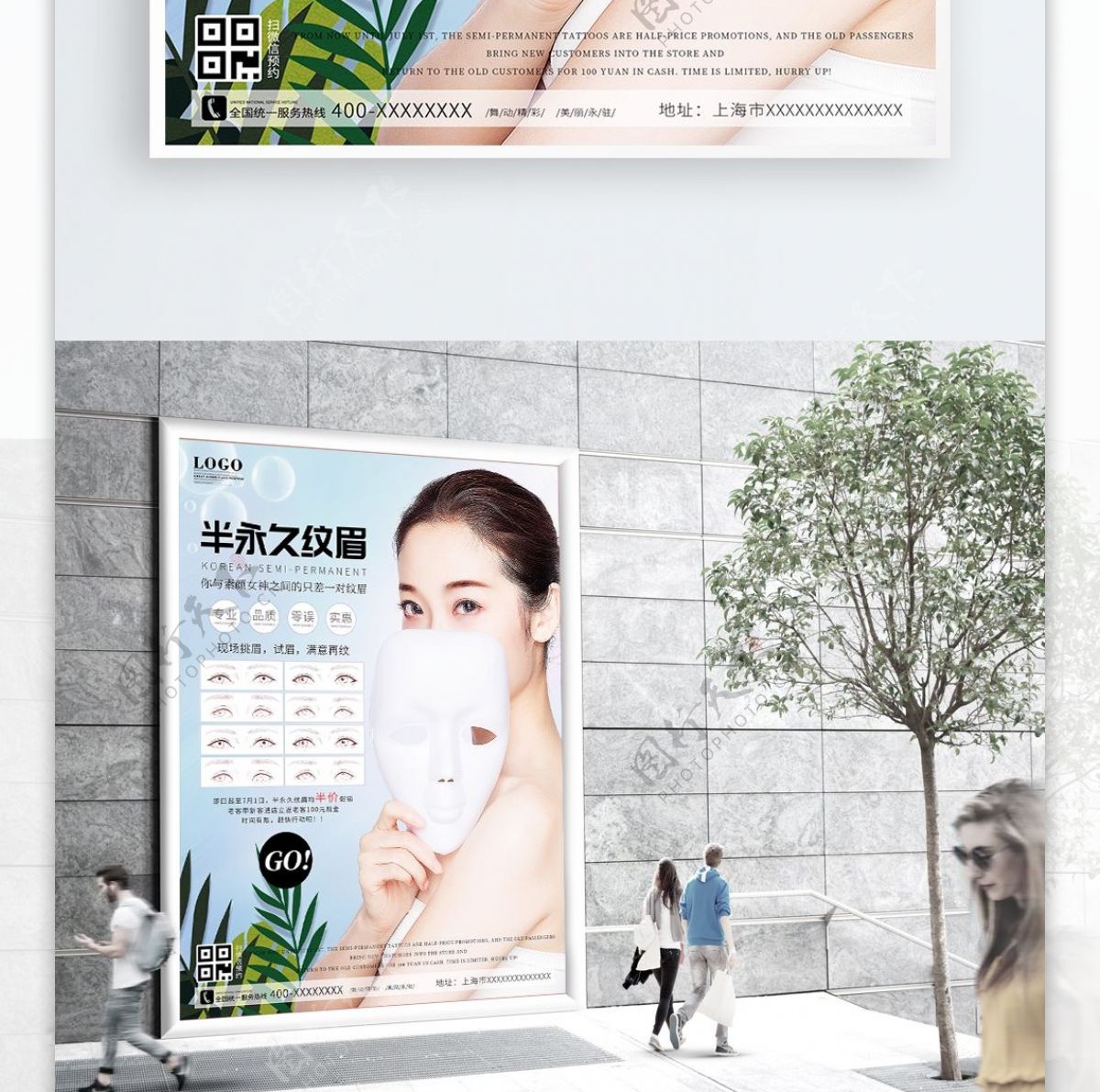韩式半永久纹眉美容宣传促销海报
