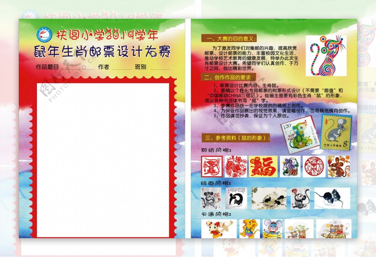 鼠年生肖个性化邮票设计大赛作品