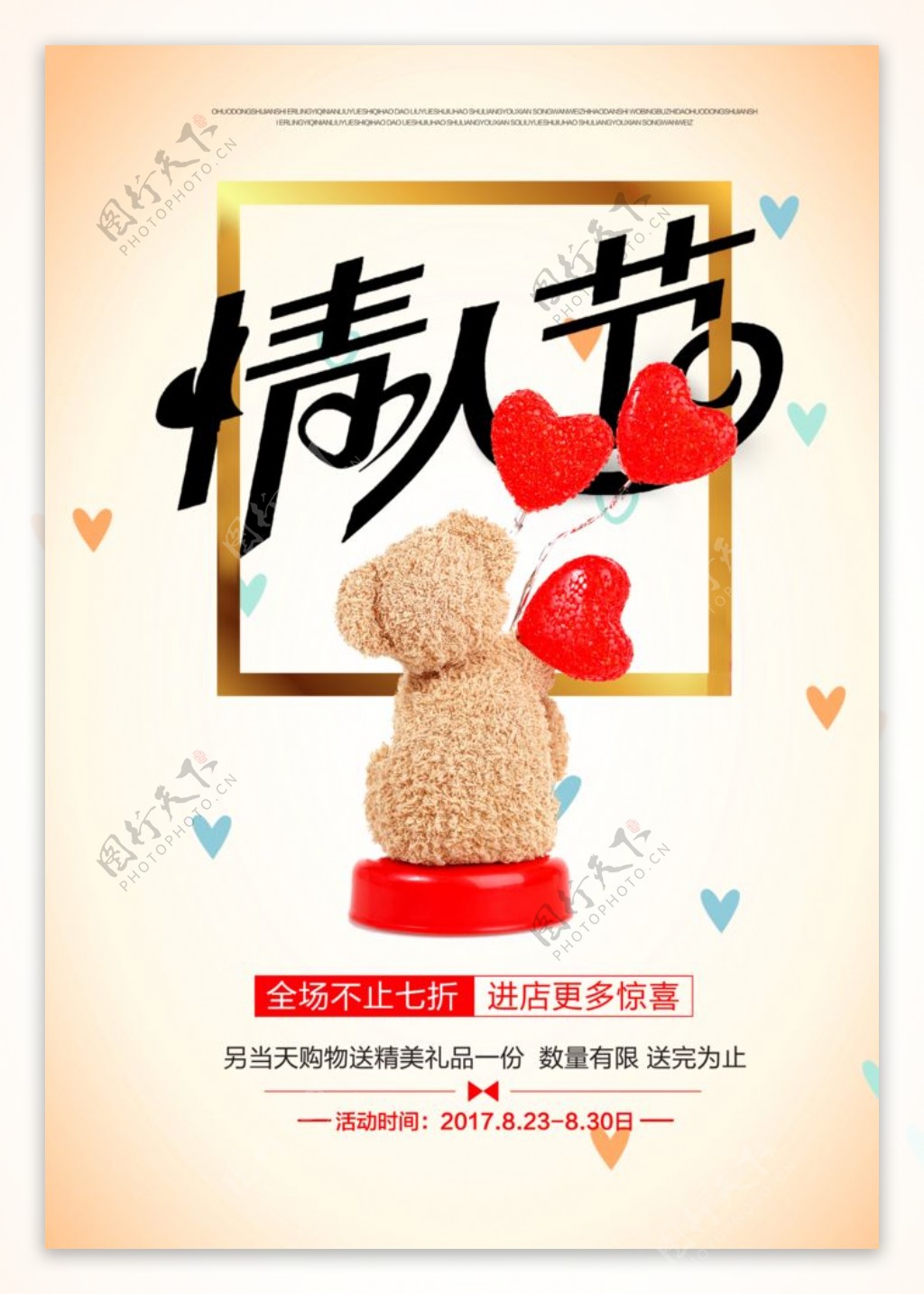 七夕情人节创意促销活动海报