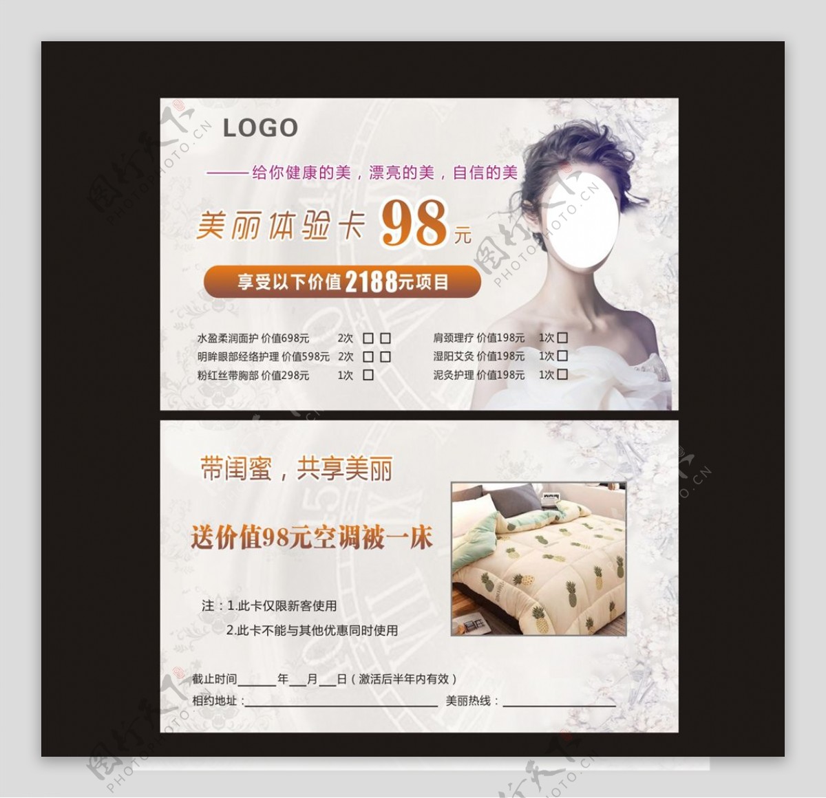 美容拓客卡CDR广告设计素材海报模板免费下载-享设计