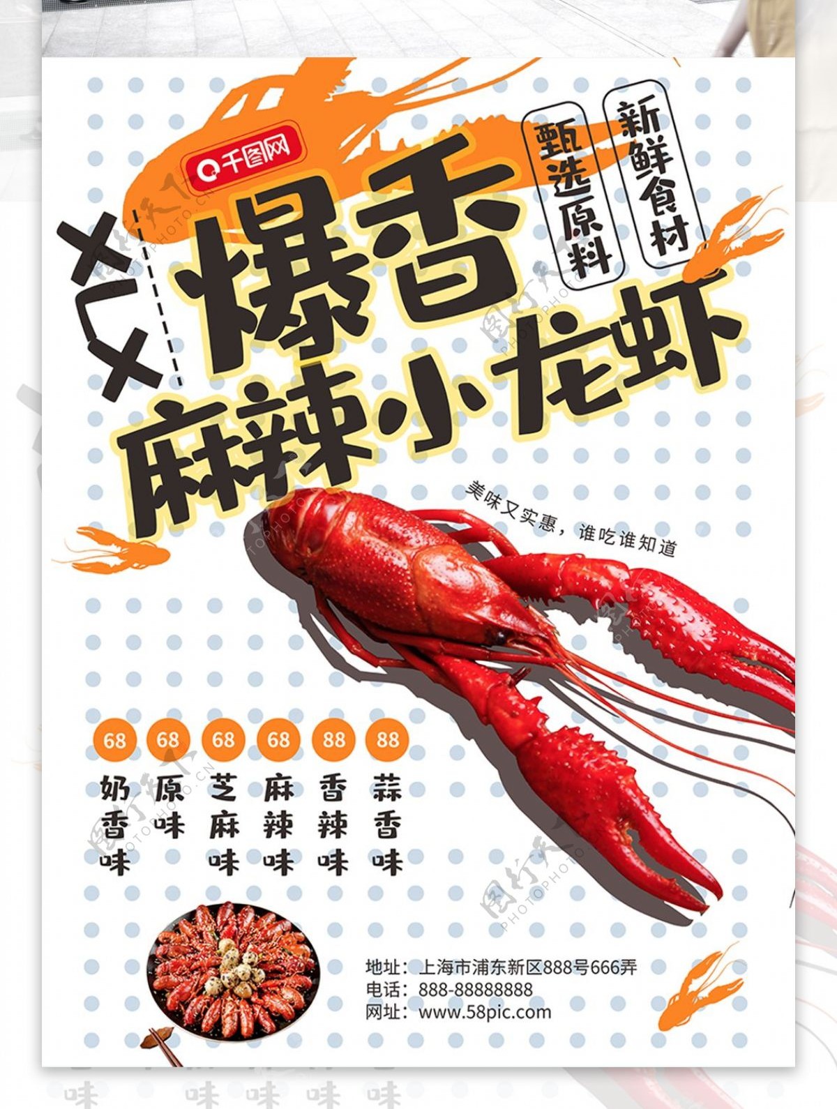 日系小清新美味小龙虾饭美食海报