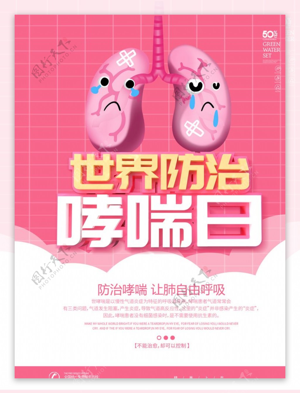 粉色卡通可爱世界防治哮喘