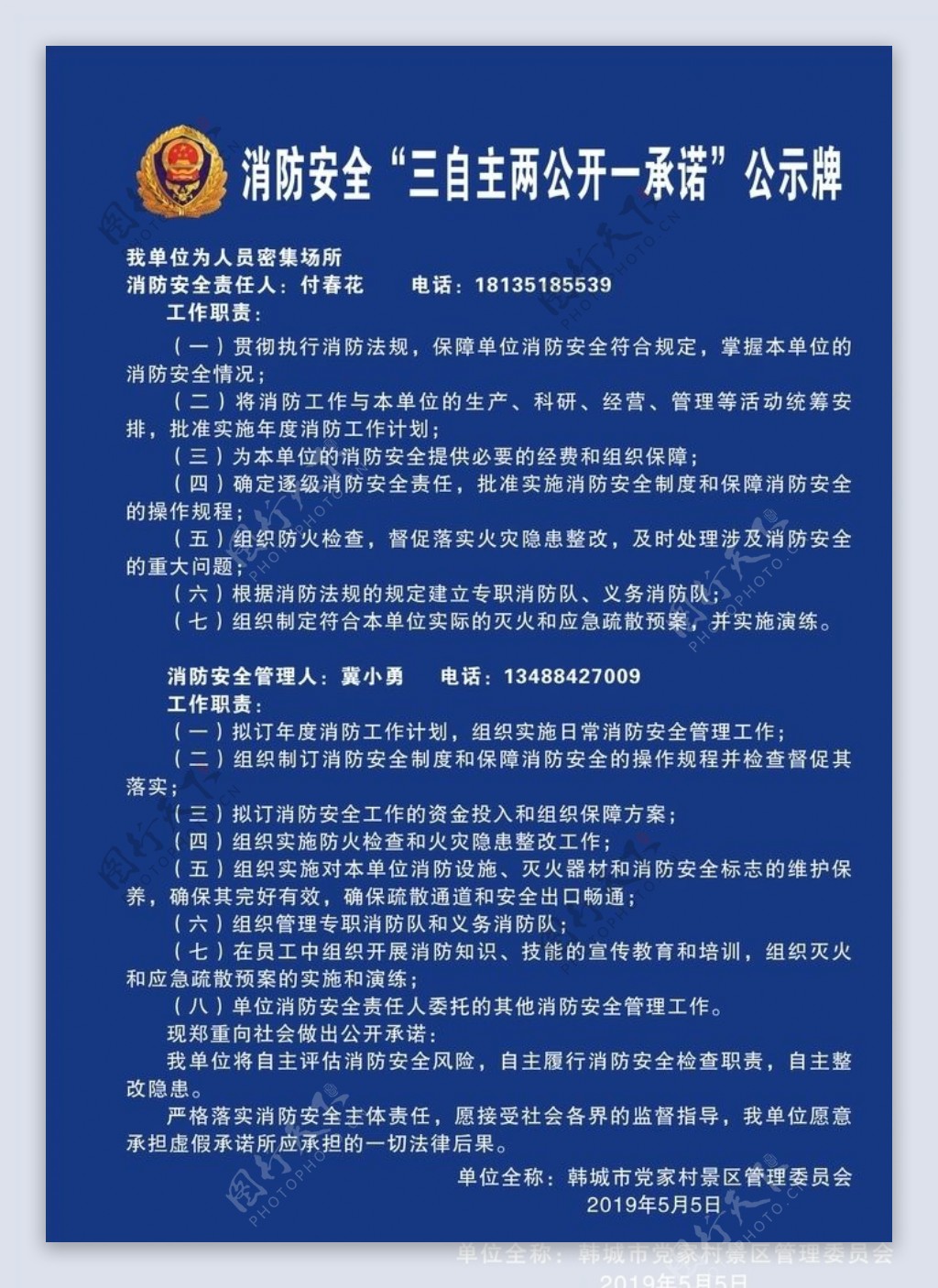 消防安全公示牌