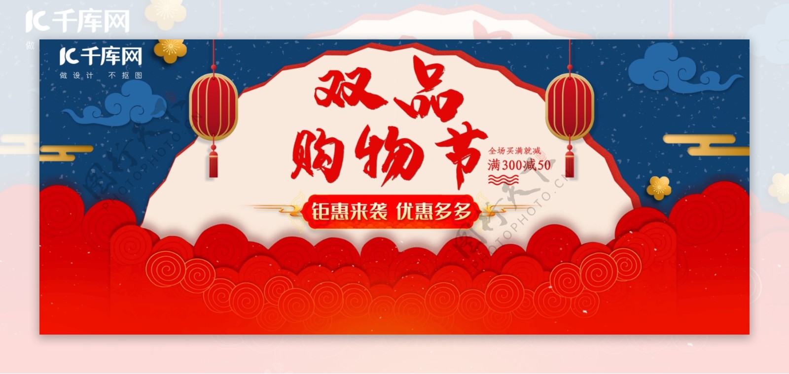 双品购物节电商banner