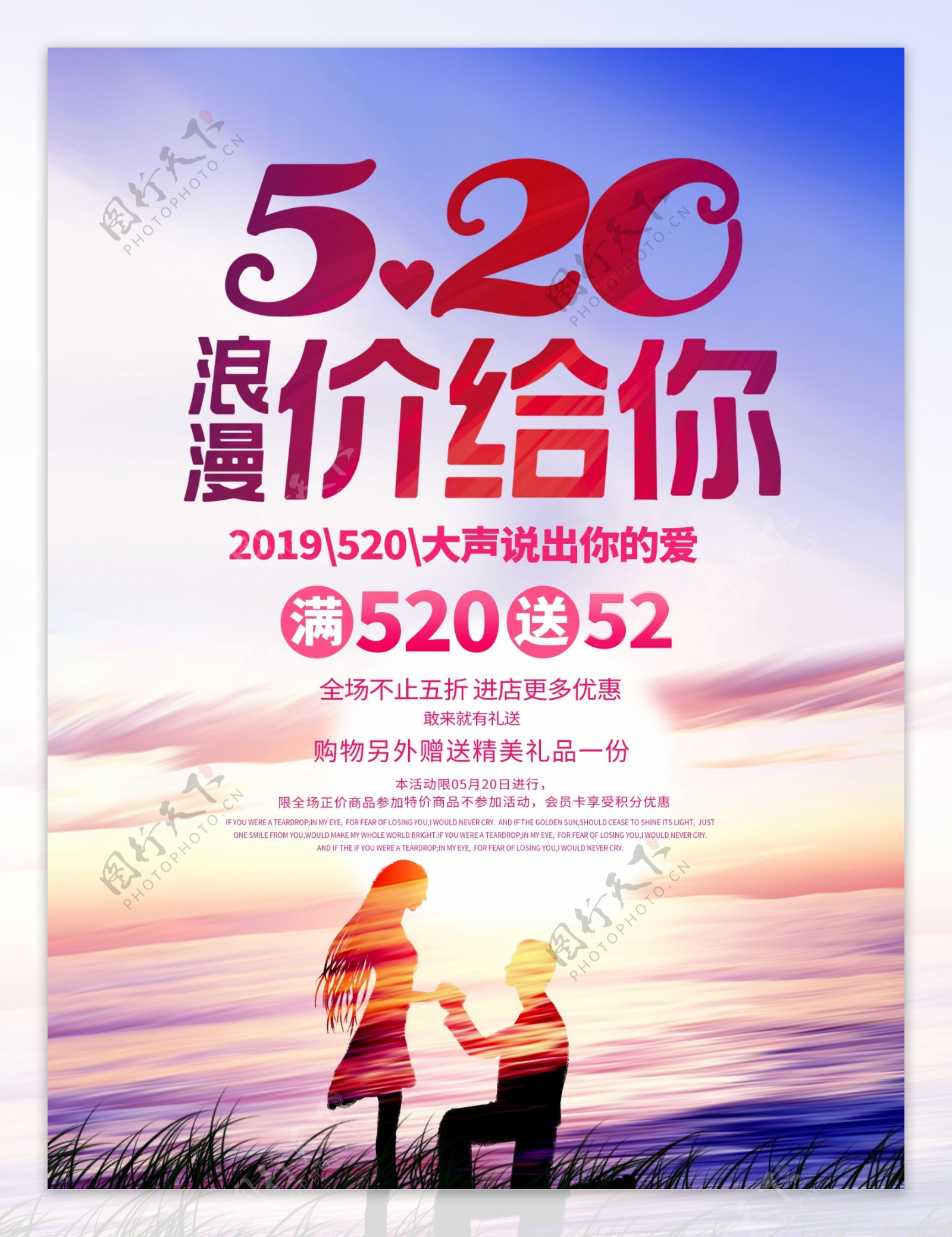 520价给你