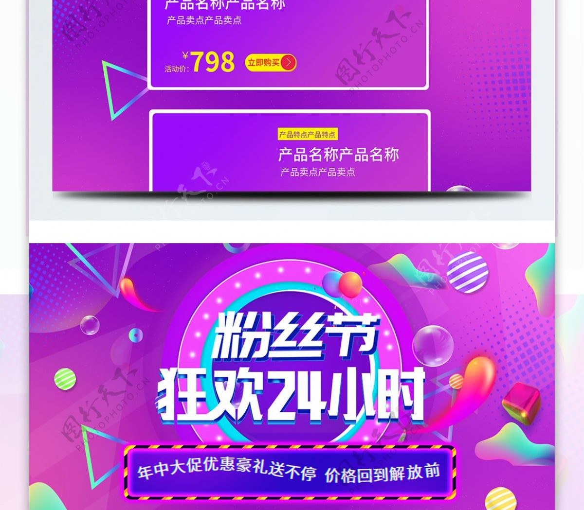 紫色微立体电商促销天猫粉丝狂欢节首页模板