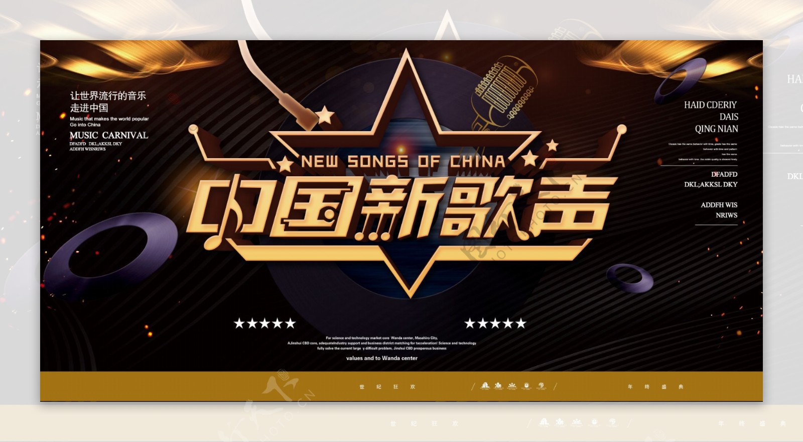 中国新歌声