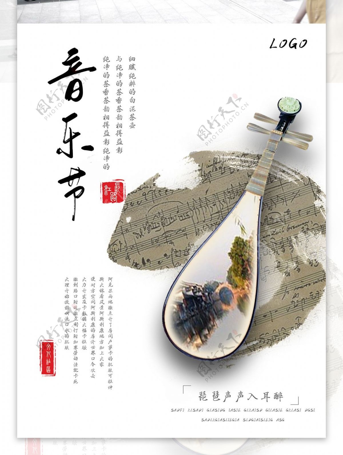 中国风音乐节海报
