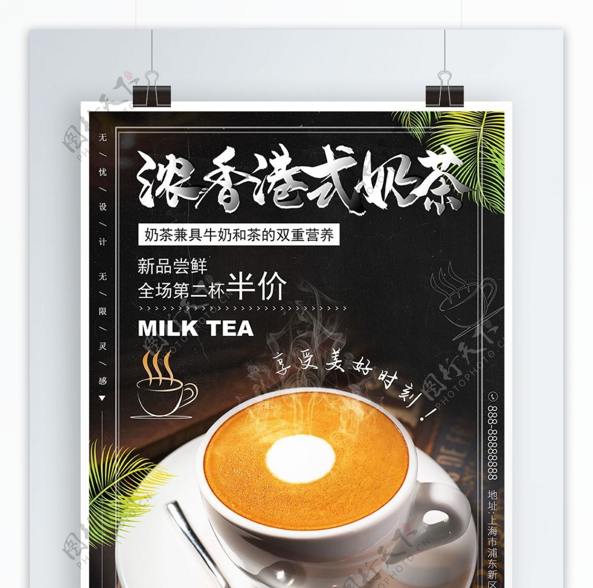 时尚简约浓香港式奶茶海报饮料饮品广告