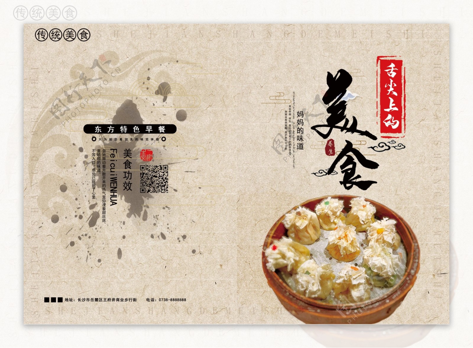 舌尖上的美食中国风画册封面