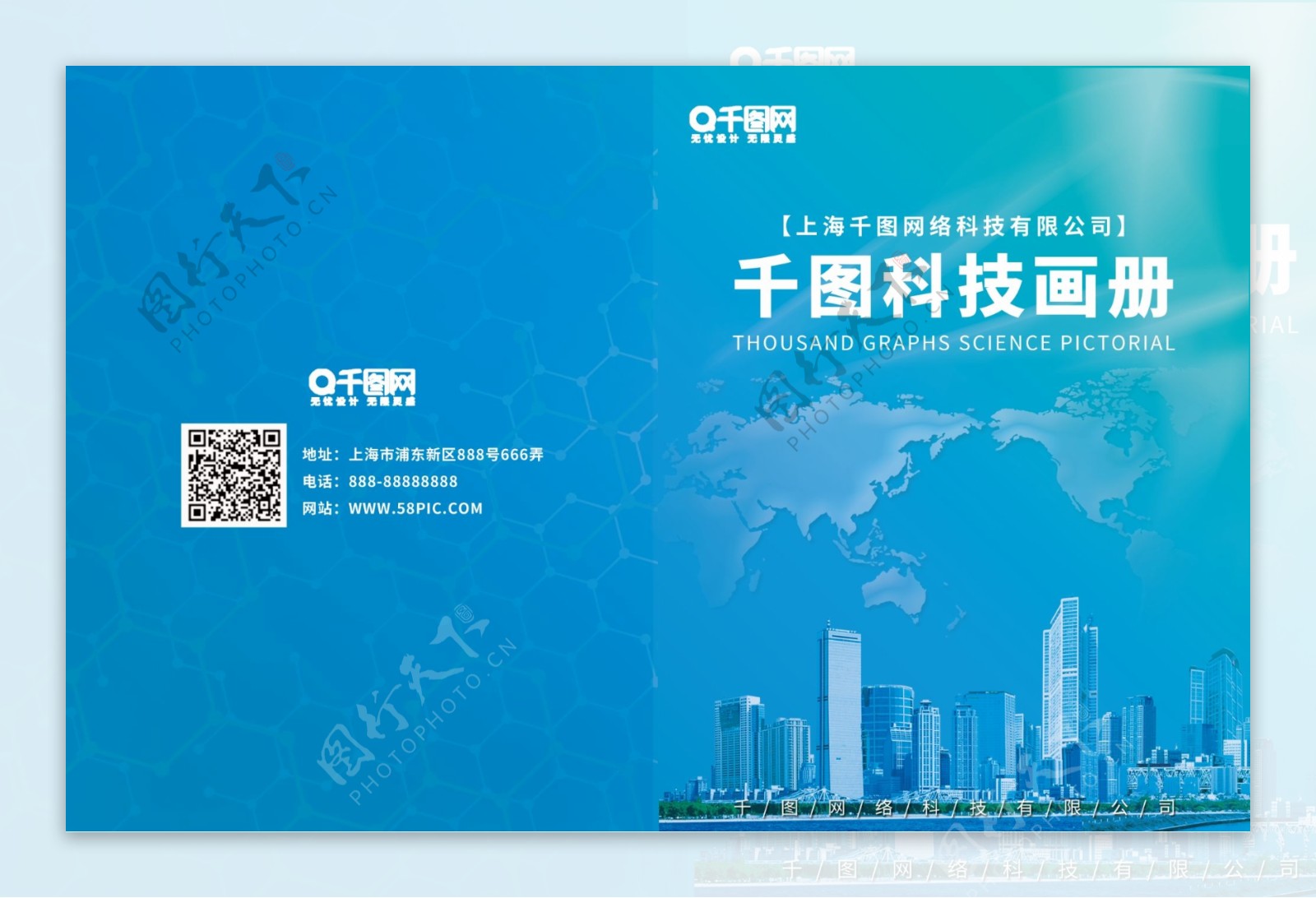 蓝色科技地图城市简约风炫酷商务企业画册