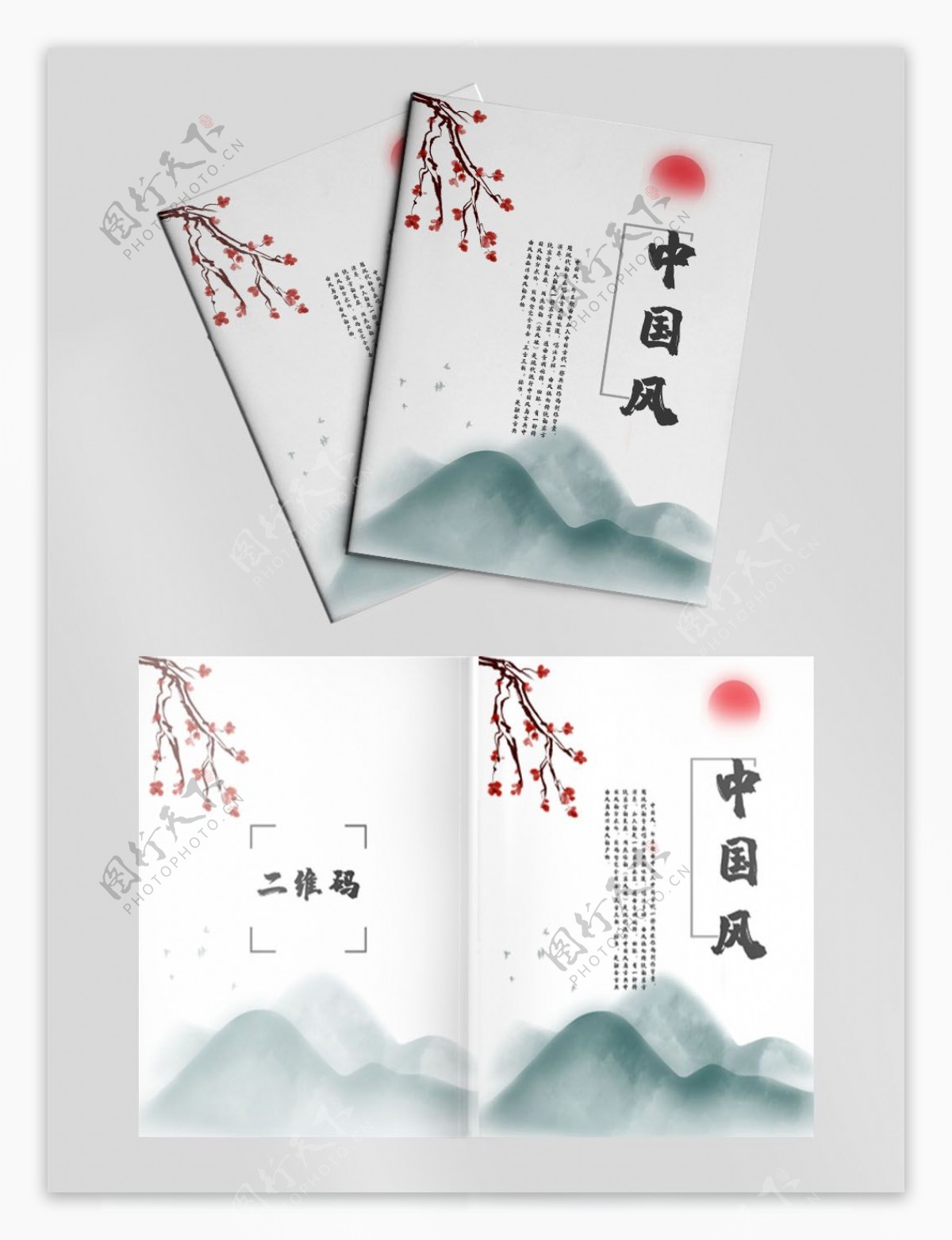 中国风水墨太阳画册封面