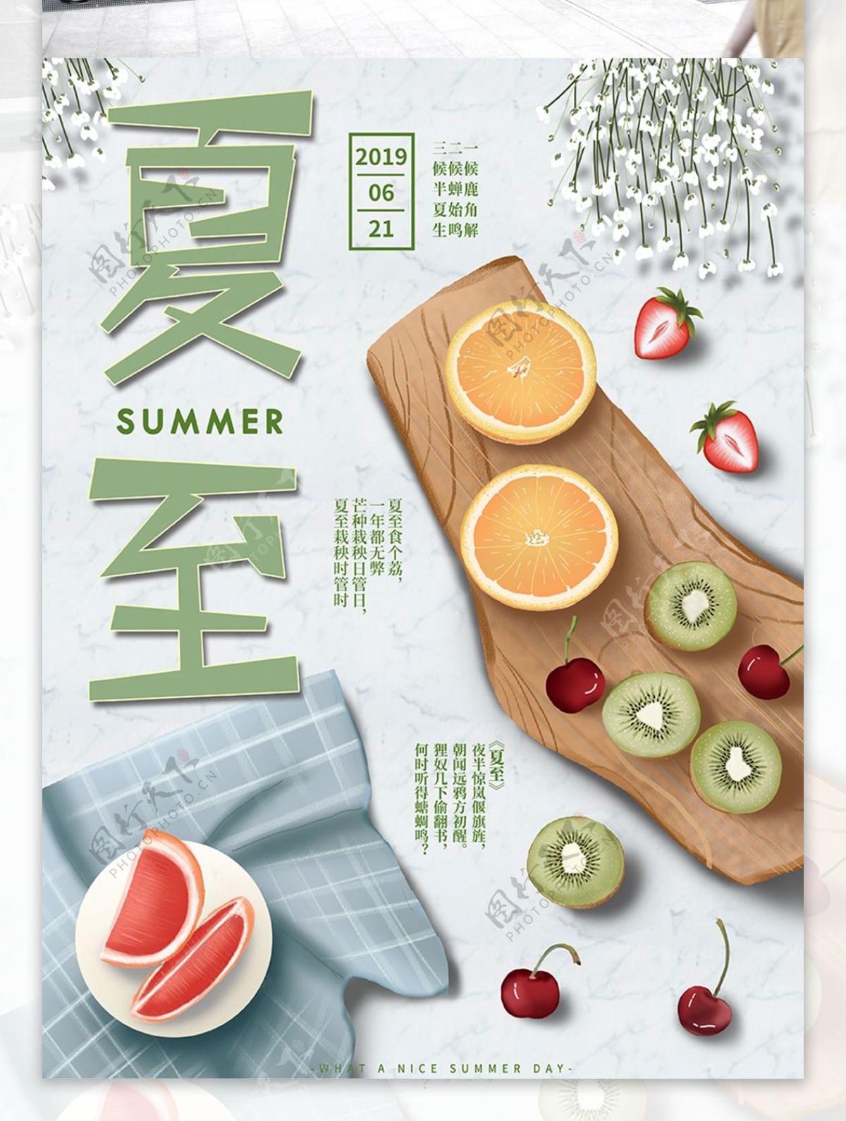 原创手绘水果清新夏至宣传海报